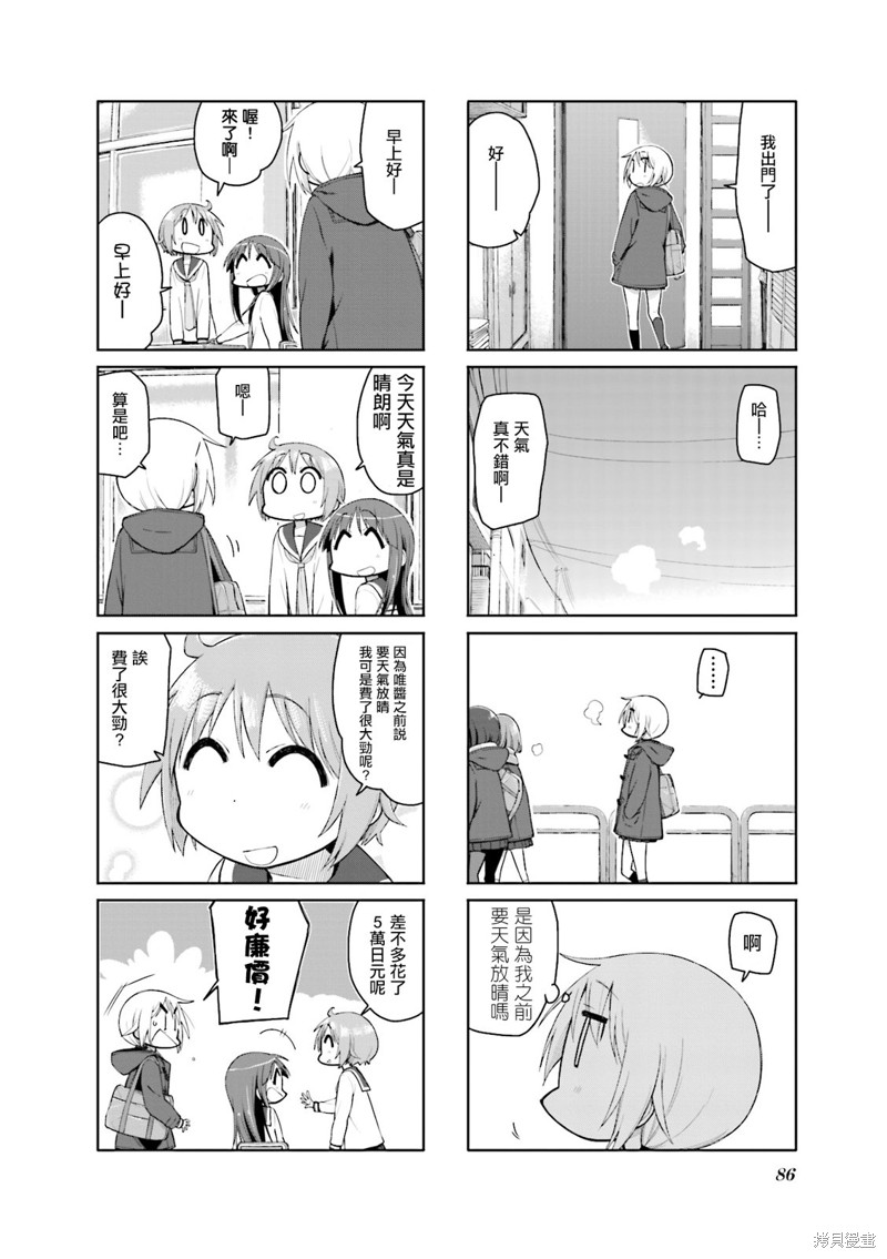 悠悠式漫画102话