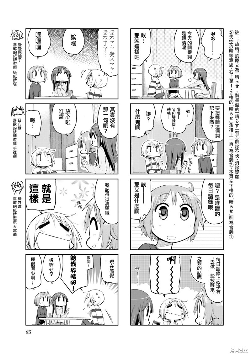 悠悠式漫画102话