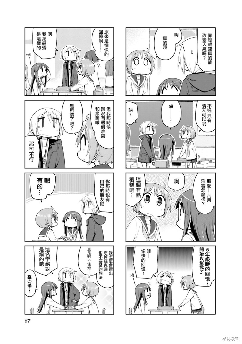 悠悠式漫画102话