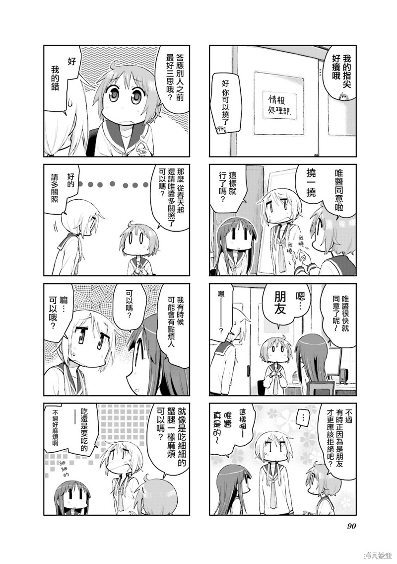 悠悠式漫画102话