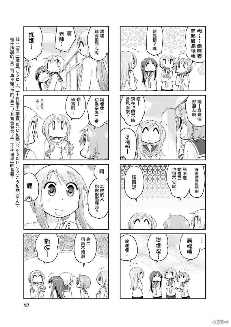 悠悠式漫画102话