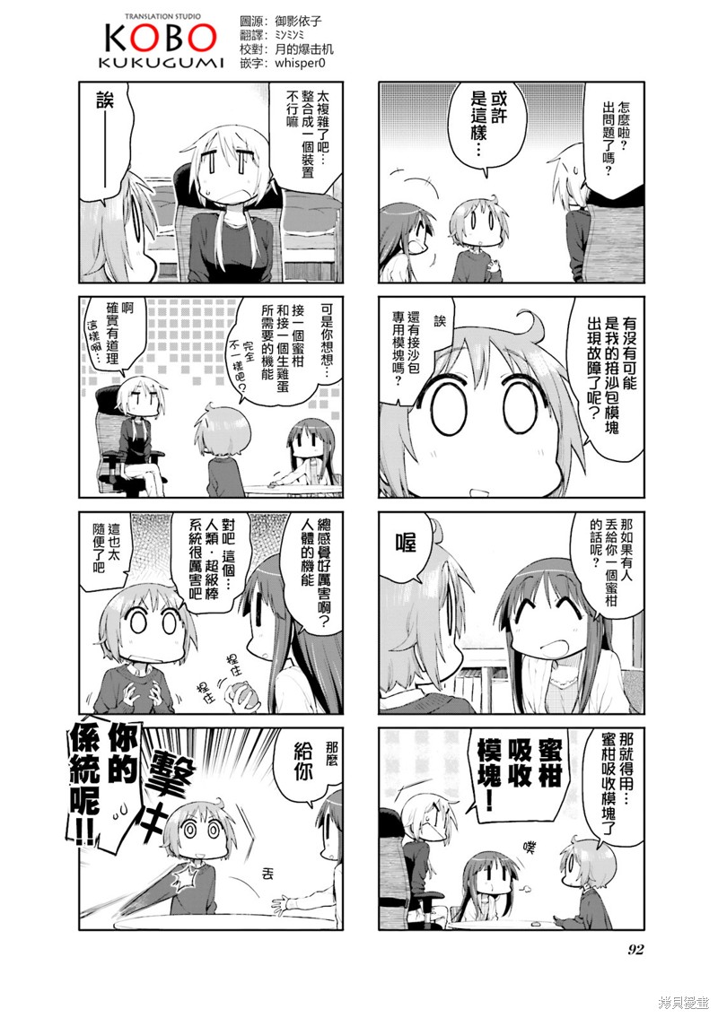 悠悠式漫画103话