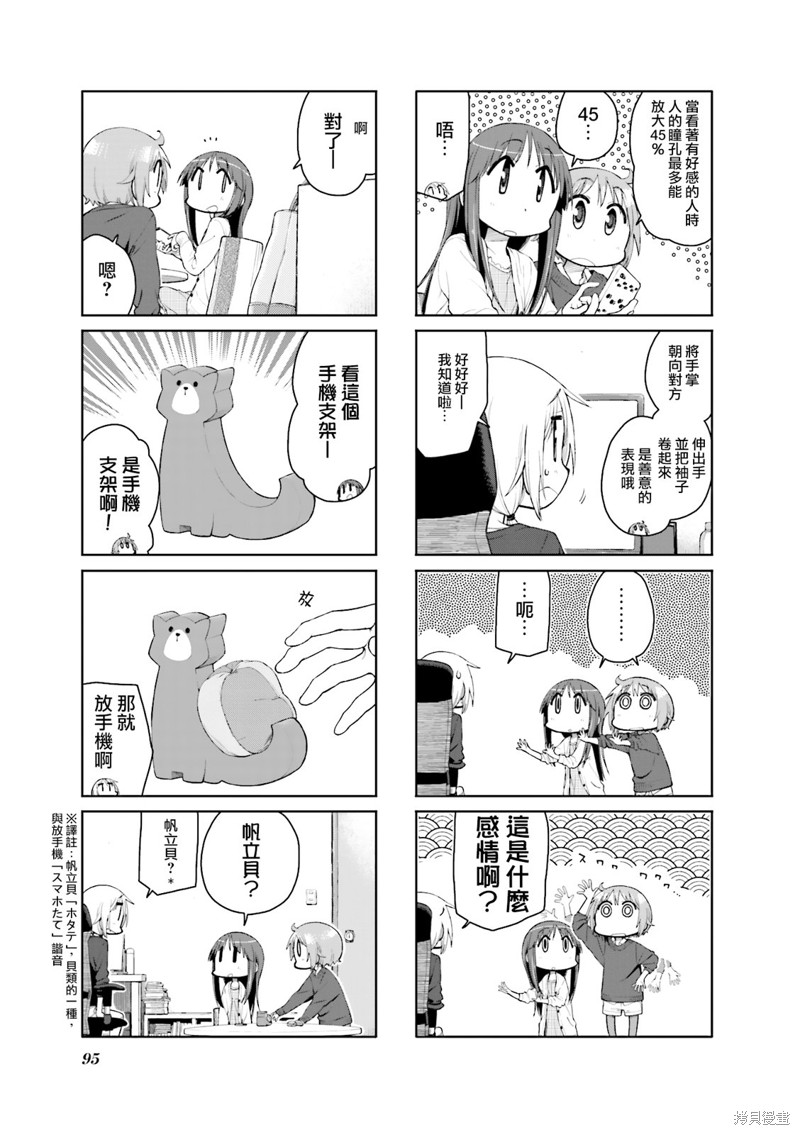 悠悠式漫画103话