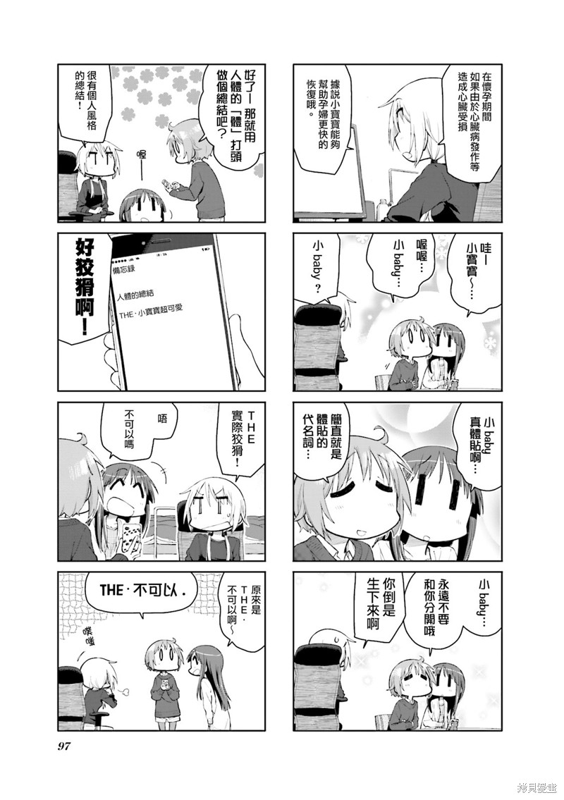 悠悠式漫画103话