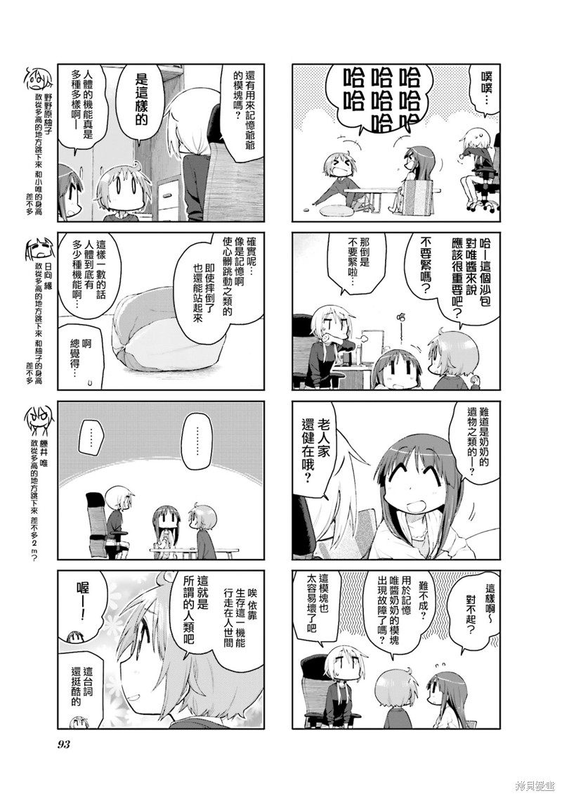 悠悠式漫画103话