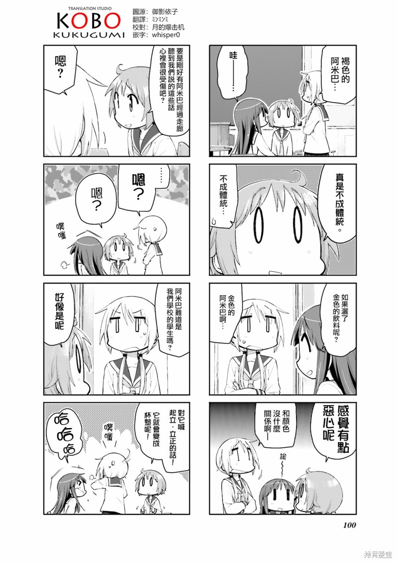 悠悠式漫画104话