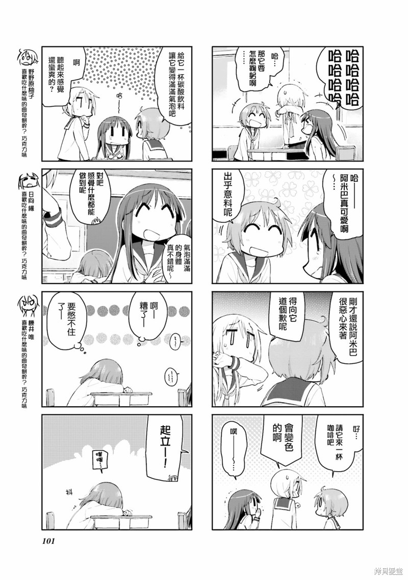 悠悠式漫画104话