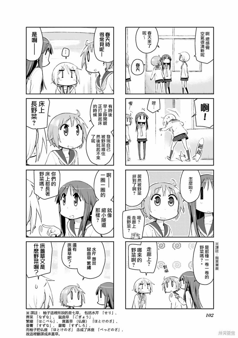 悠悠式漫画104话