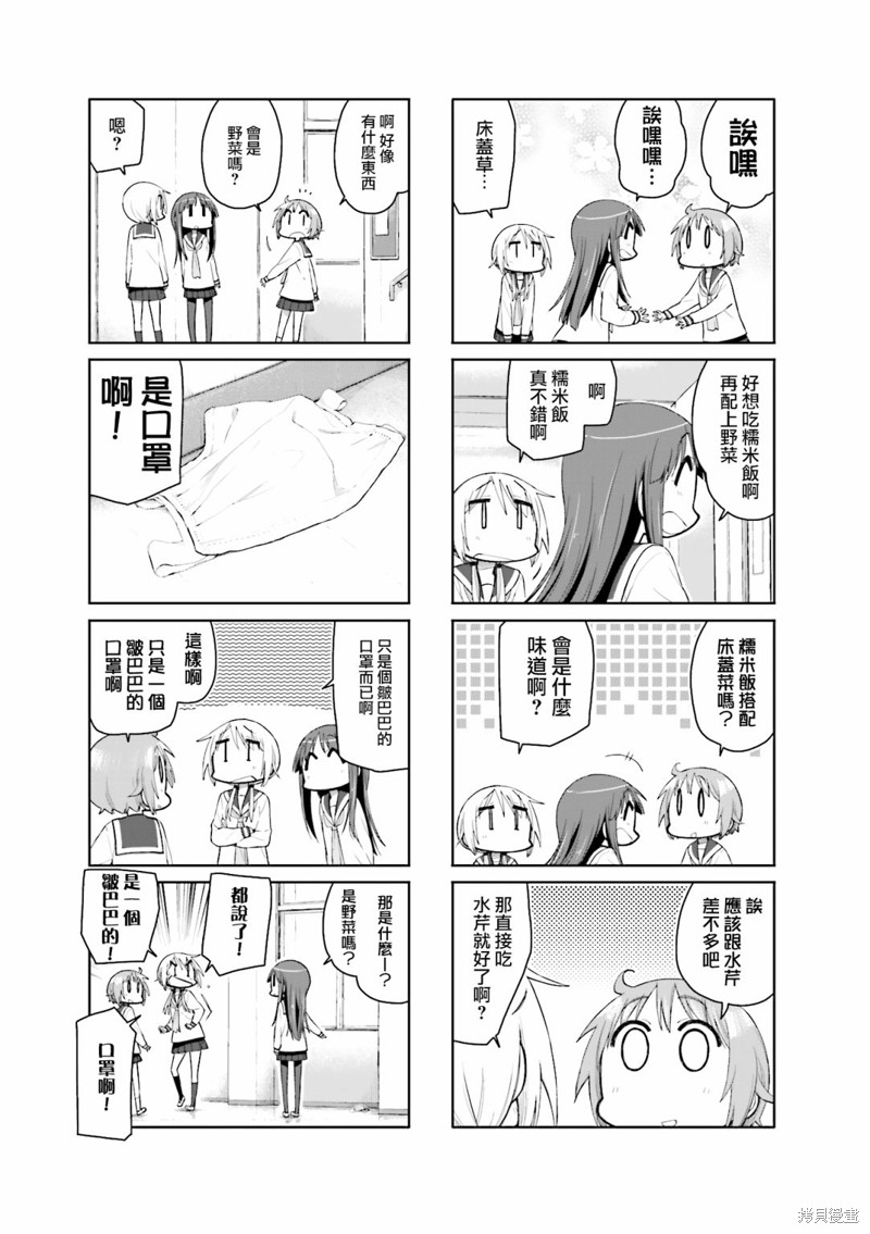 悠悠式漫画104话