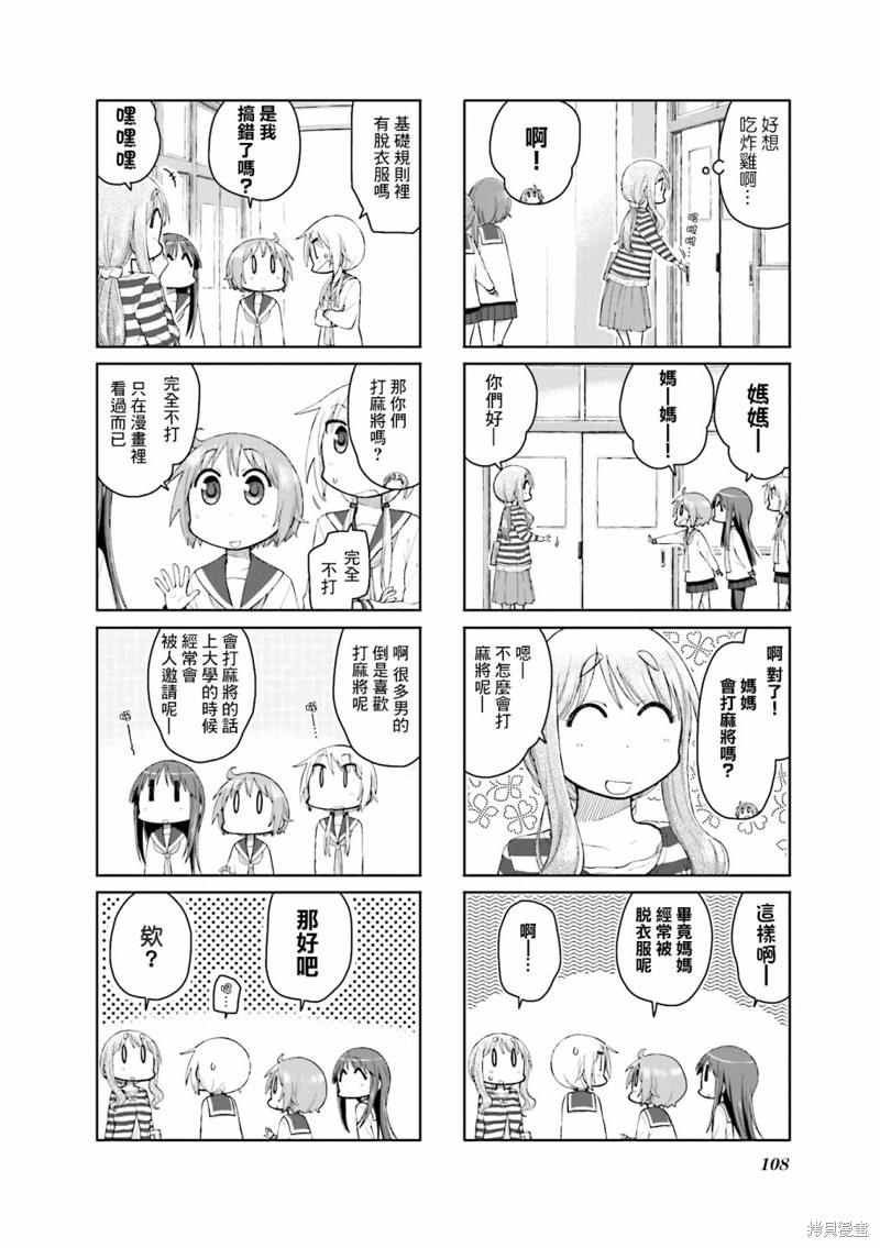 悠悠式漫画105话