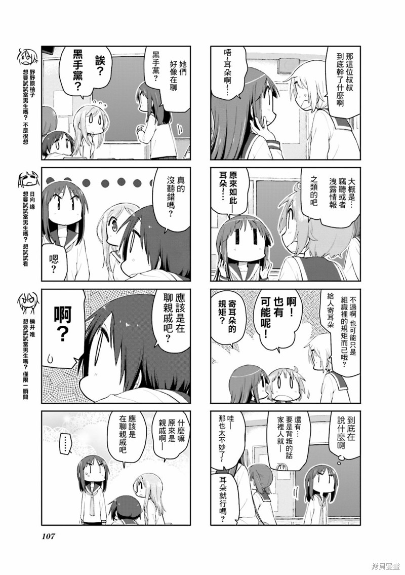 悠悠式漫画105话