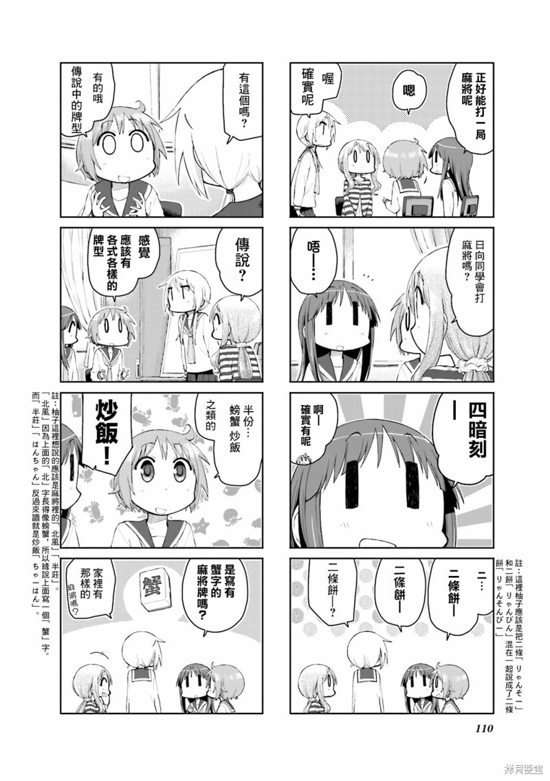 悠悠式漫画105话