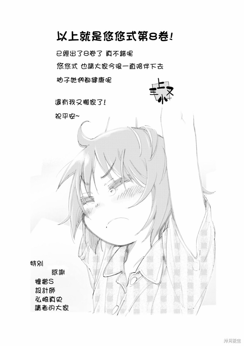悠悠式漫画106话