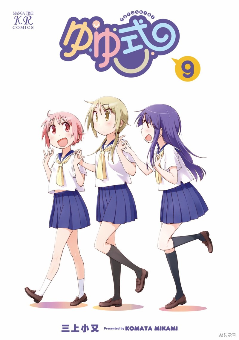 悠悠式漫画9卷彩页
