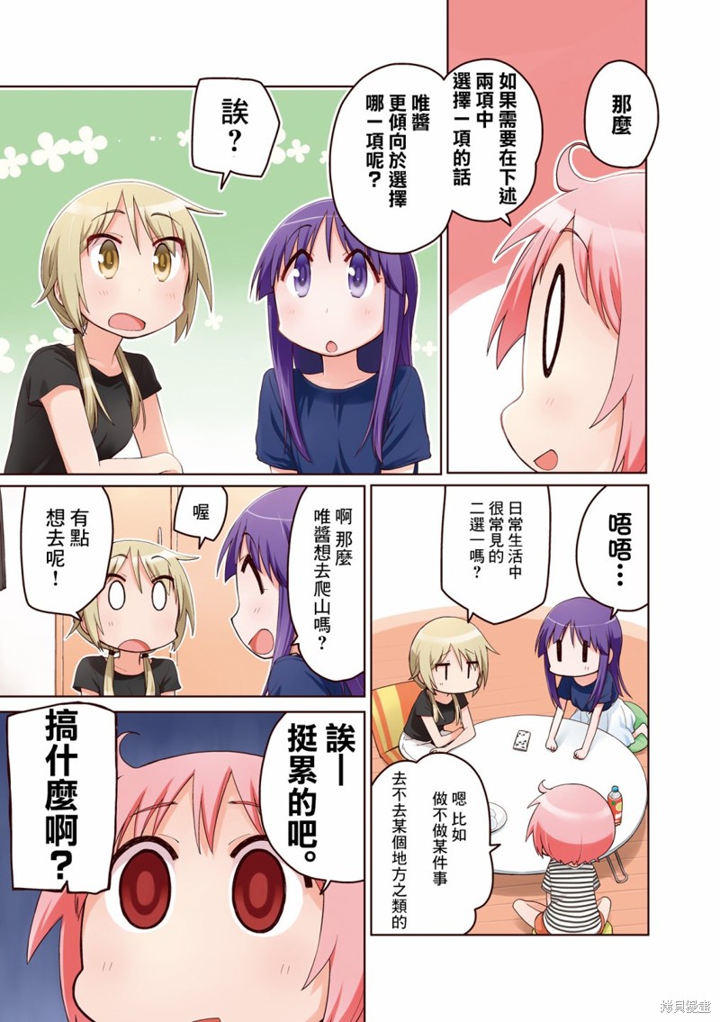 悠悠式漫画9卷彩页