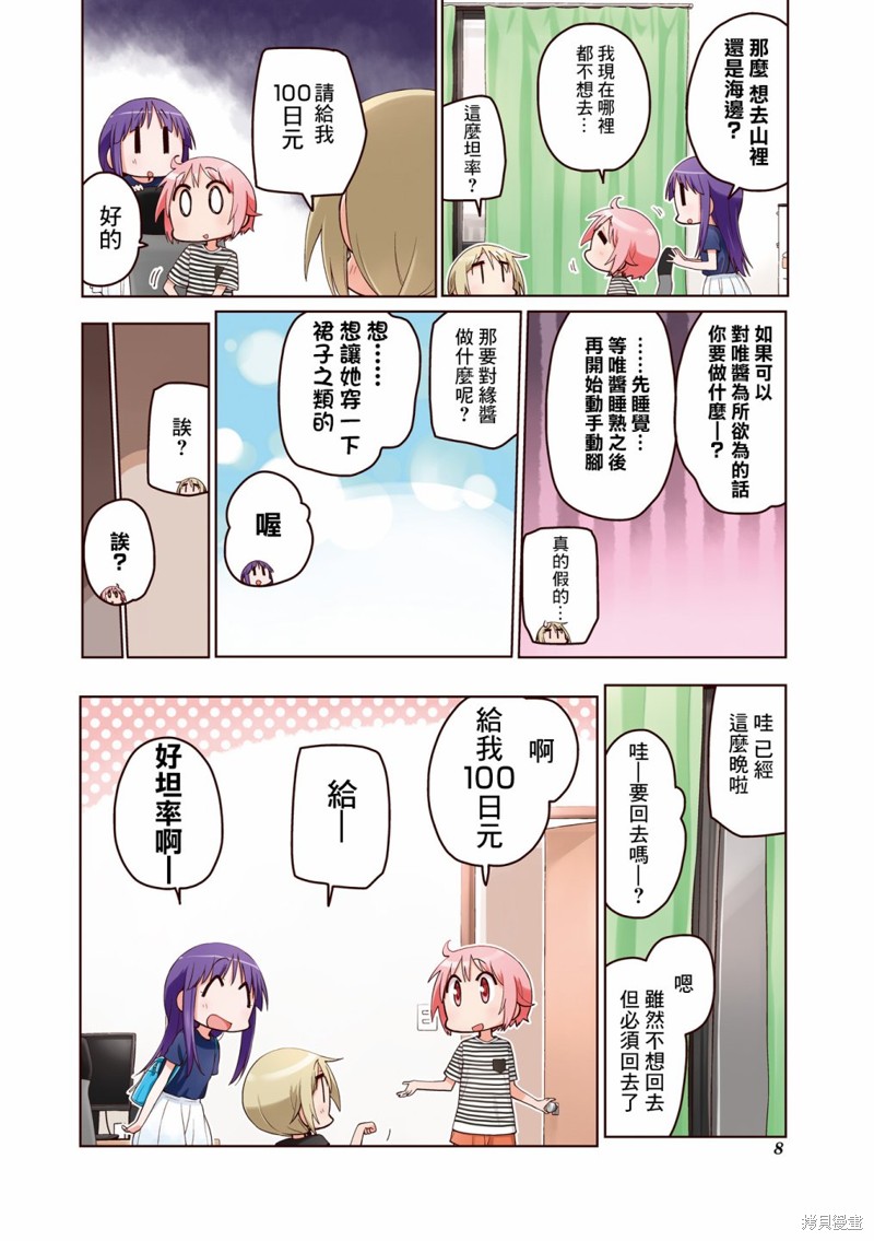 悠悠式漫画9卷彩页