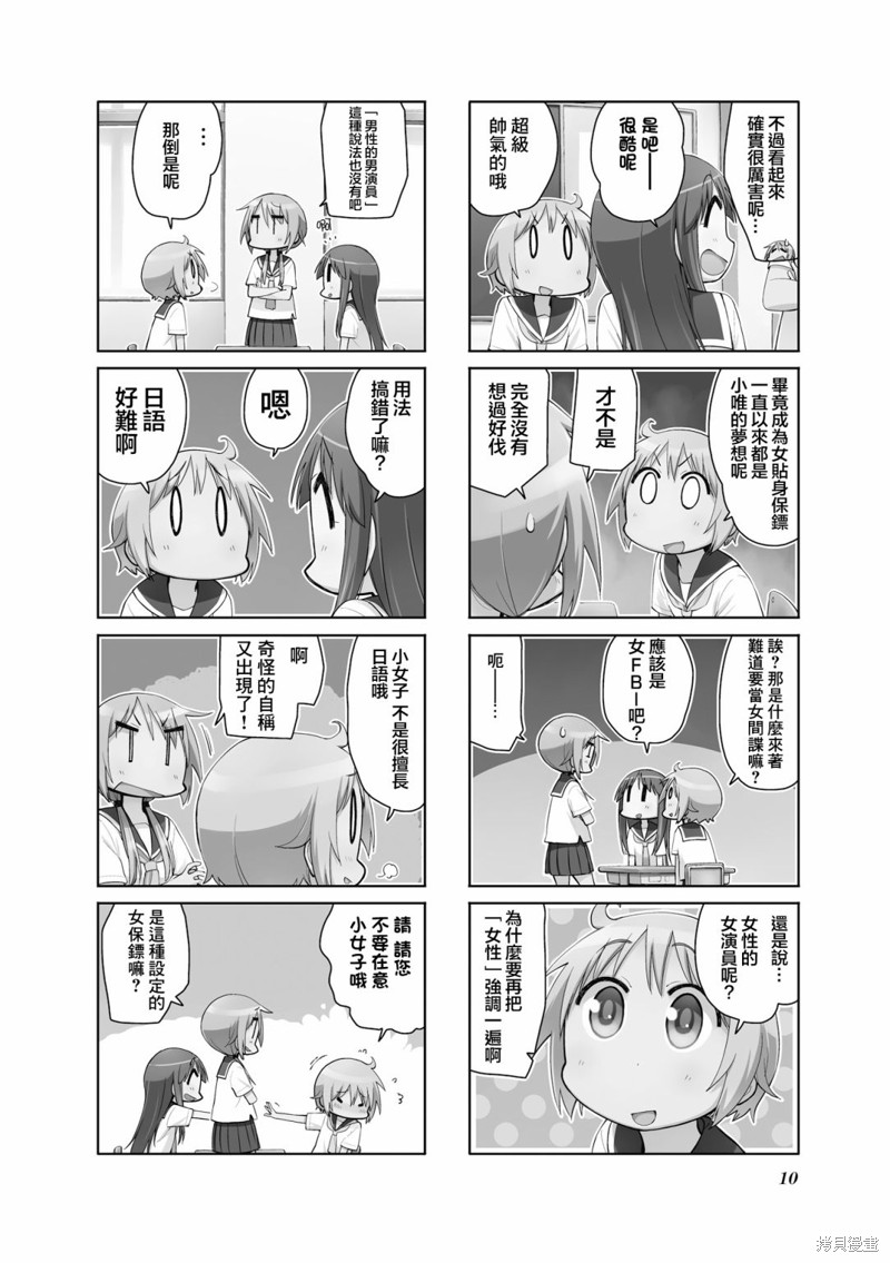 悠悠式漫画107话