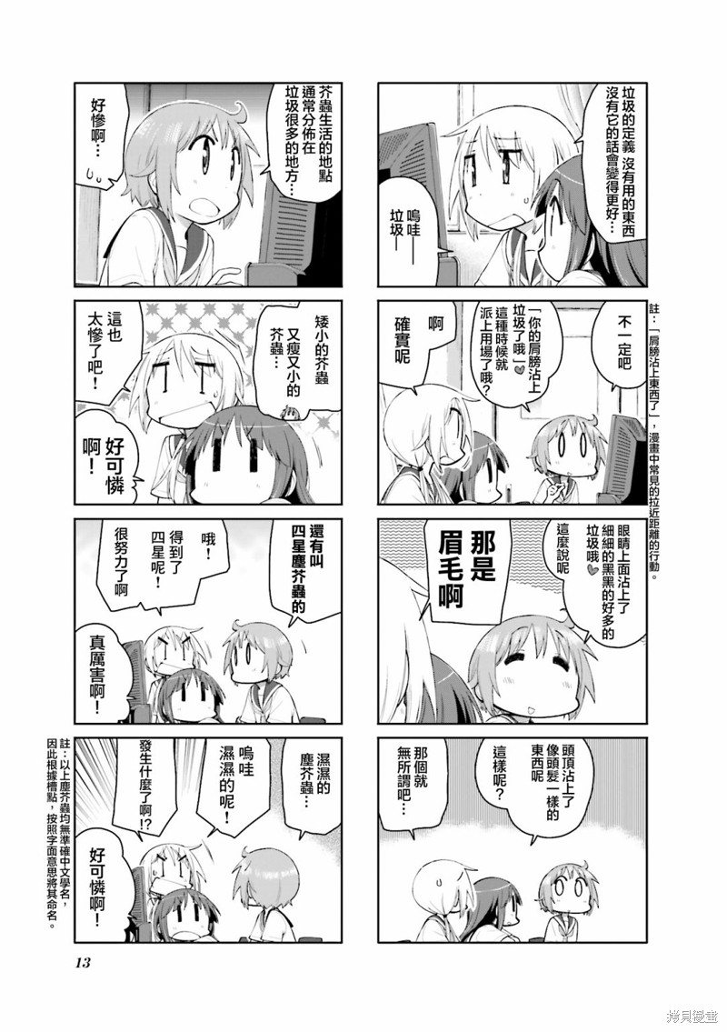 悠悠式漫画107话