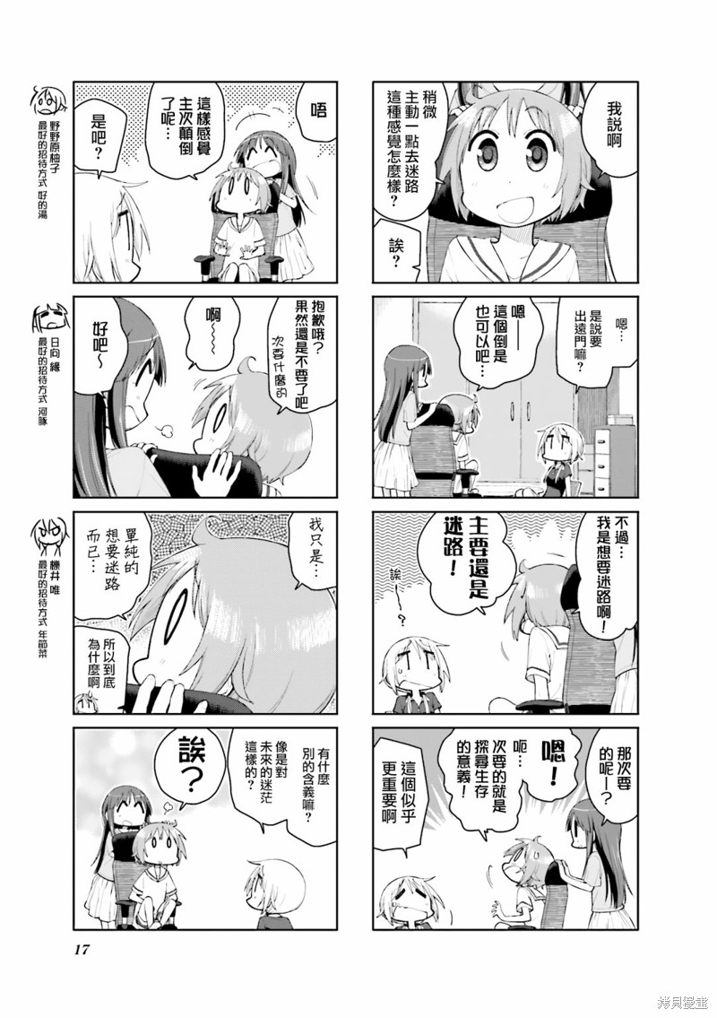 悠悠式漫画108话