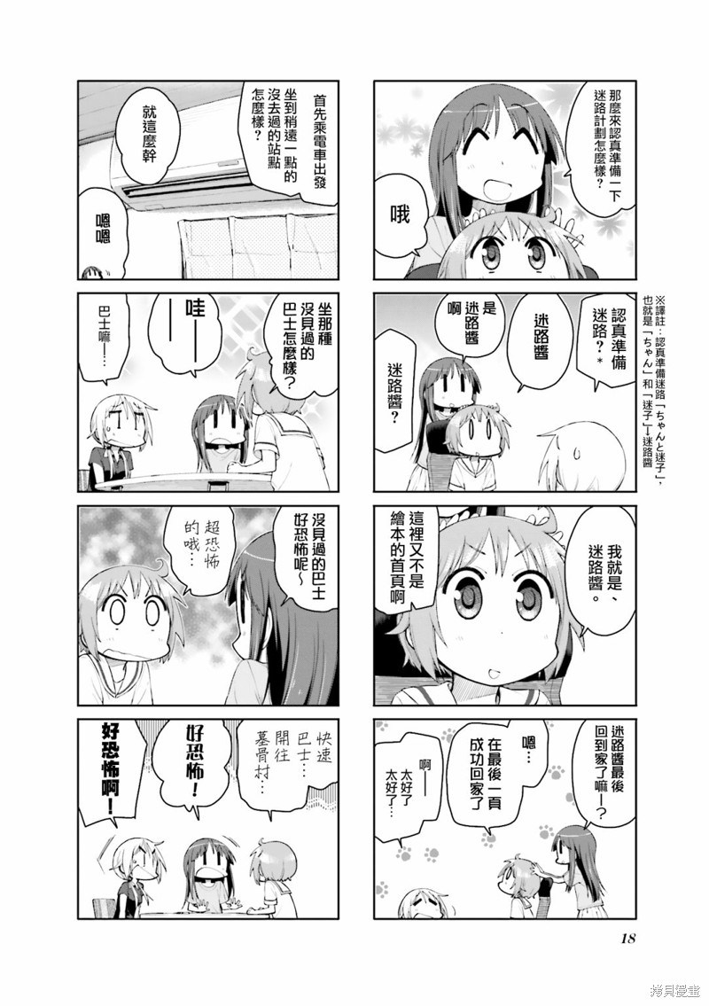 悠悠式漫画108话