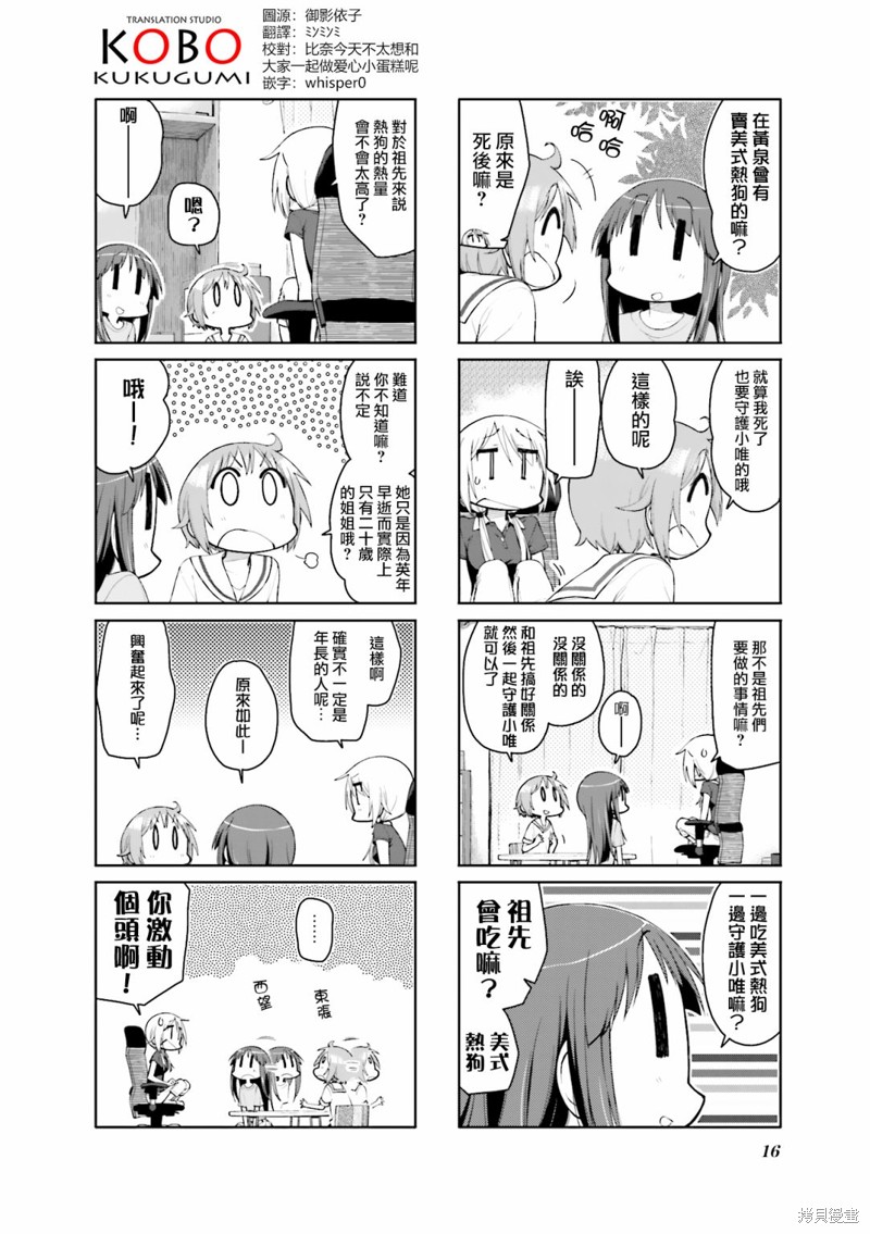 悠悠式漫画108话