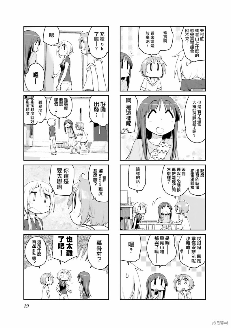 悠悠式漫画108话