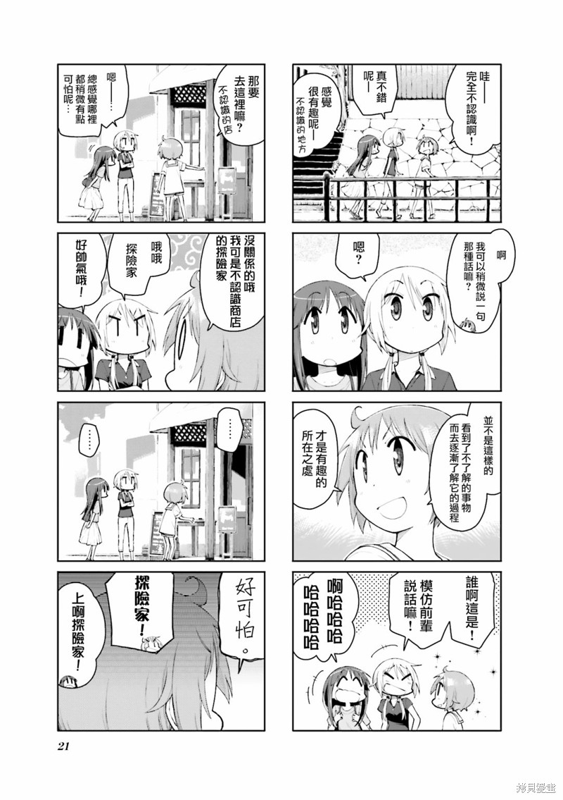 悠悠式漫画108话