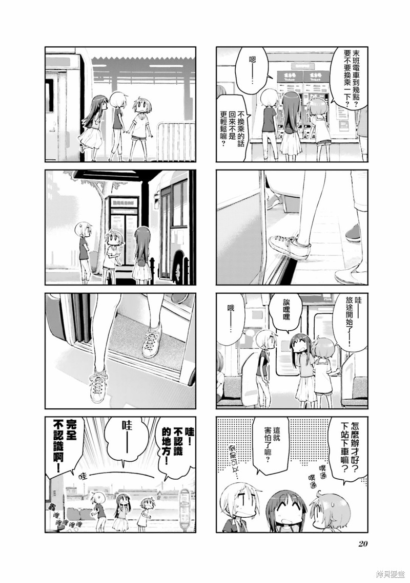 悠悠式漫画108话