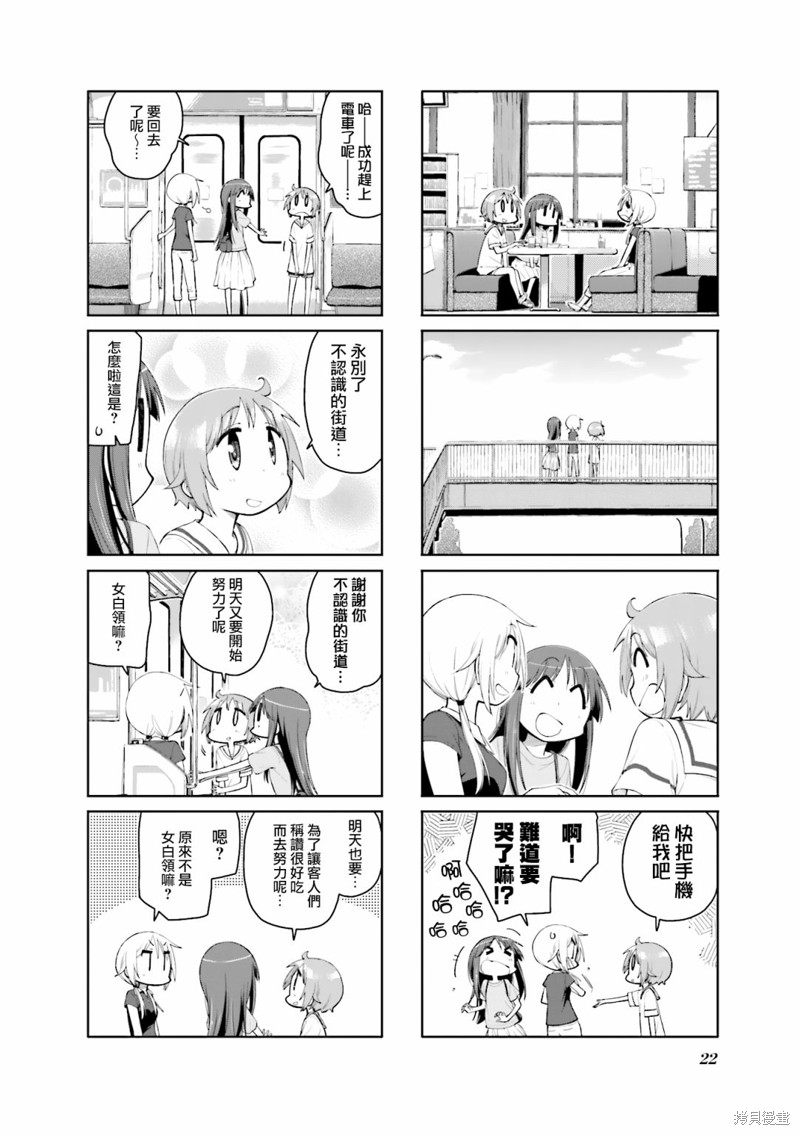 悠悠式漫画108话