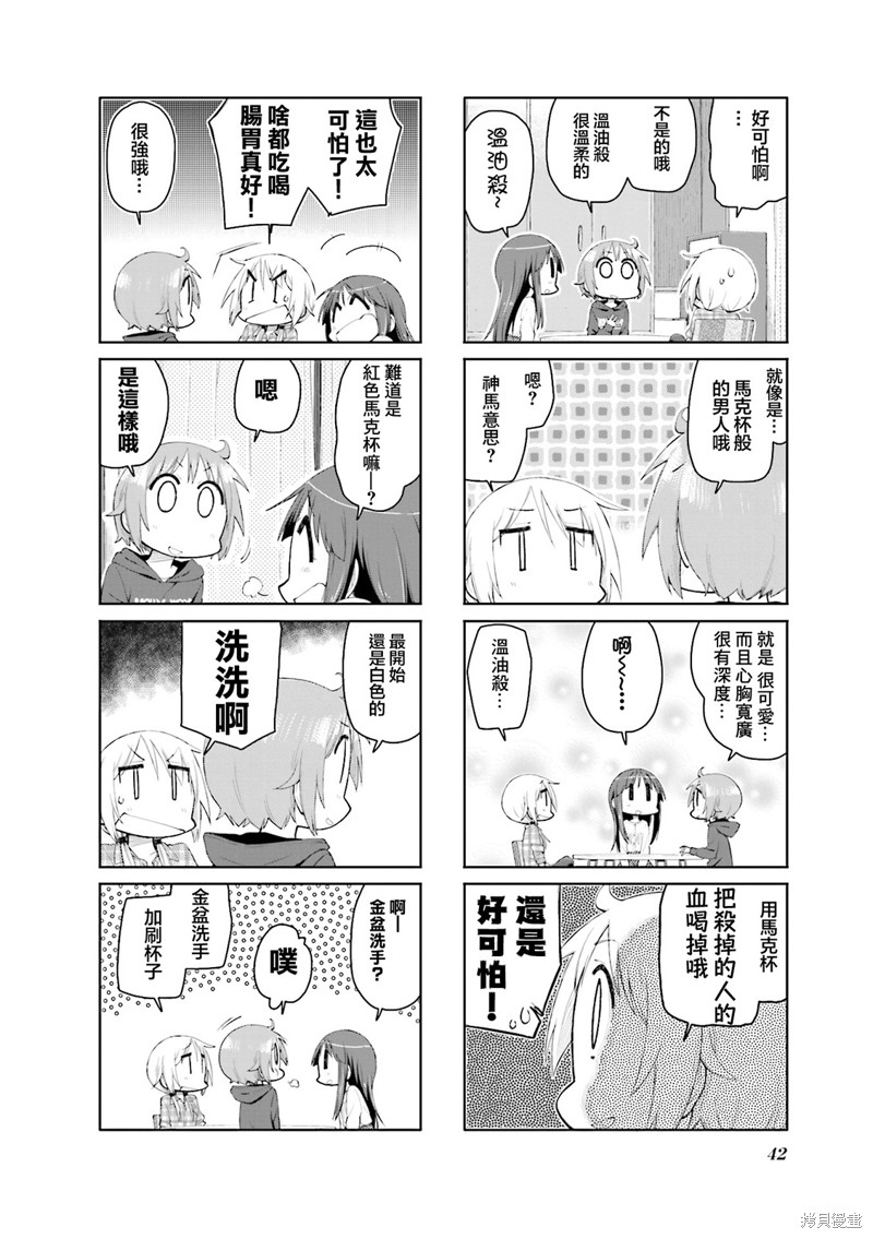悠悠式漫画111话