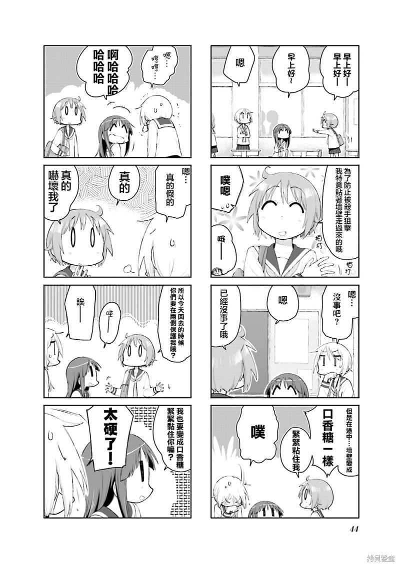 悠悠式漫画111话