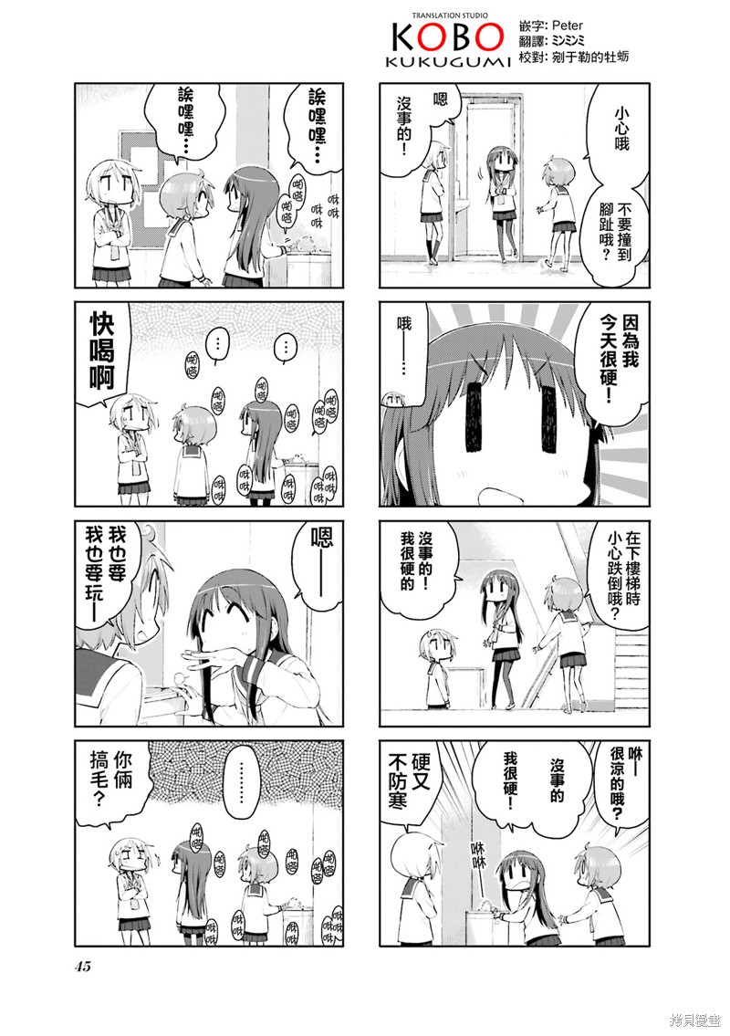 悠悠式漫画111话