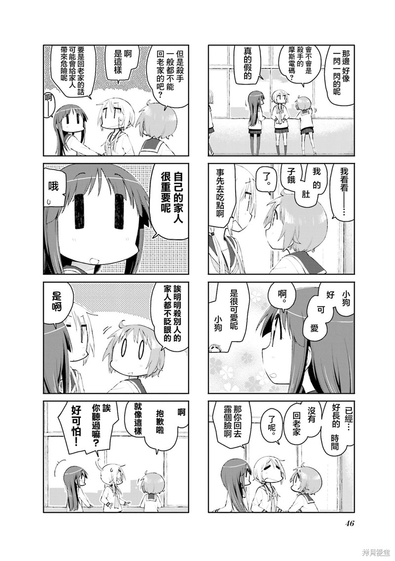 悠悠式漫画111话
