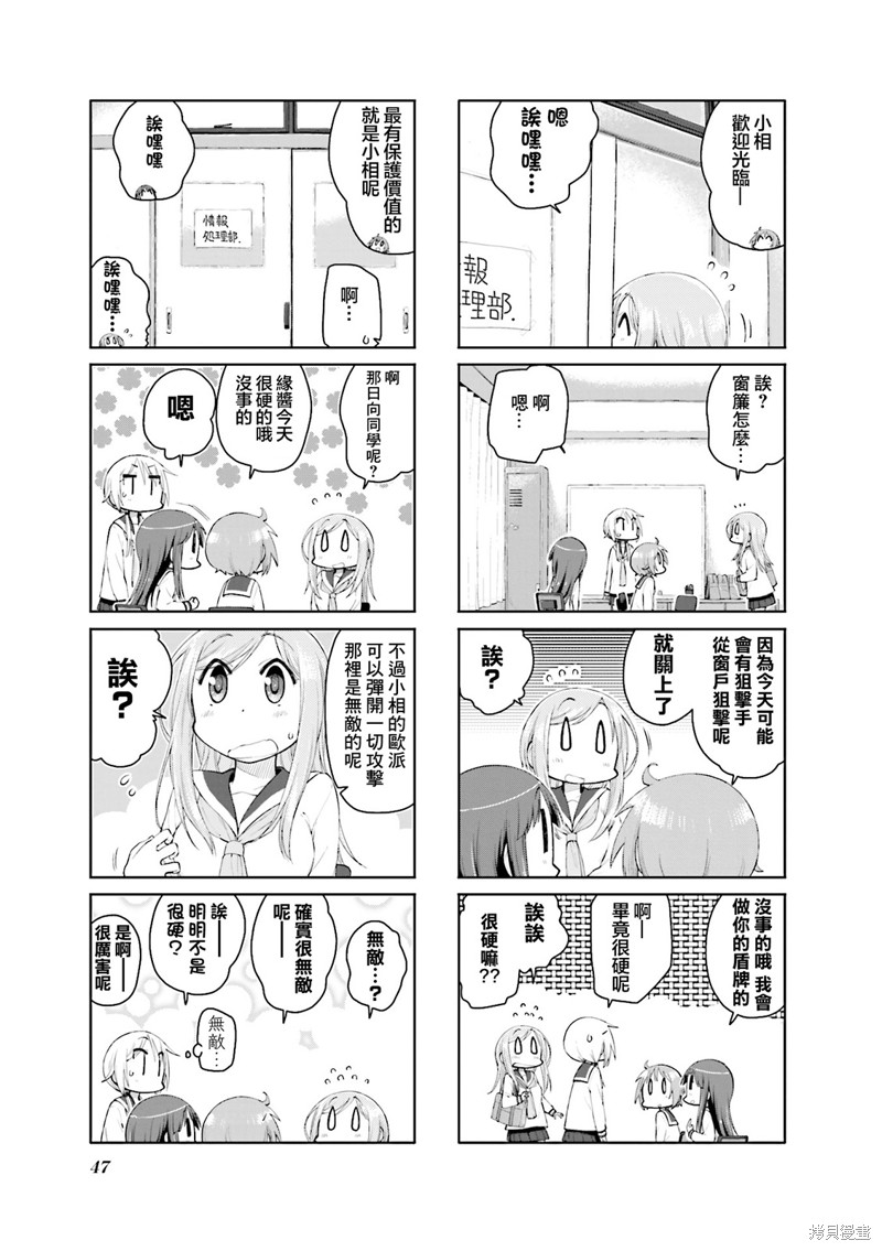 悠悠式漫画111话