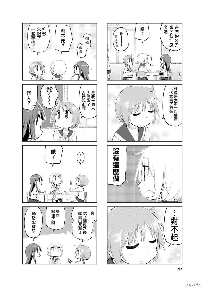 悠悠式漫画112话