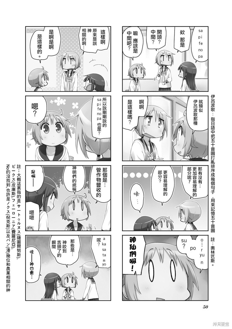悠悠式漫画112话