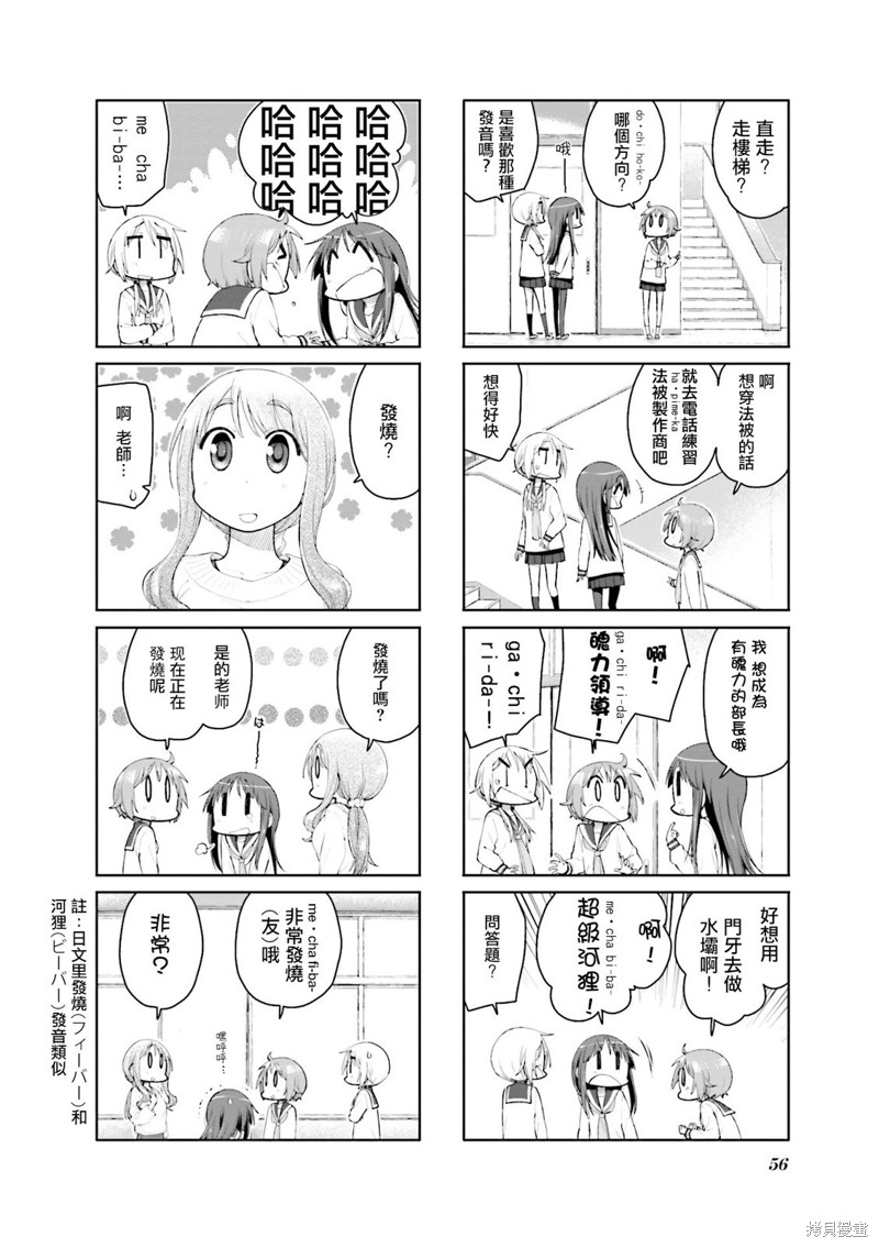 悠悠式漫画112话