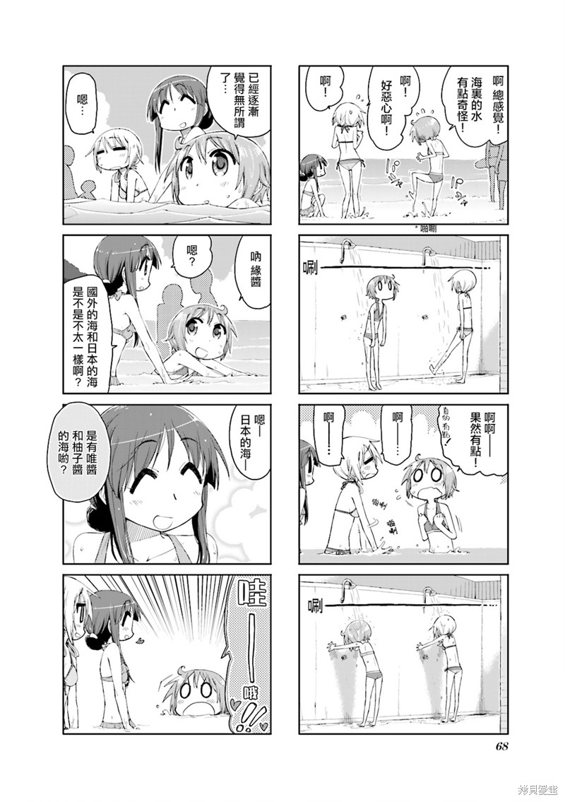 悠悠式漫画48话