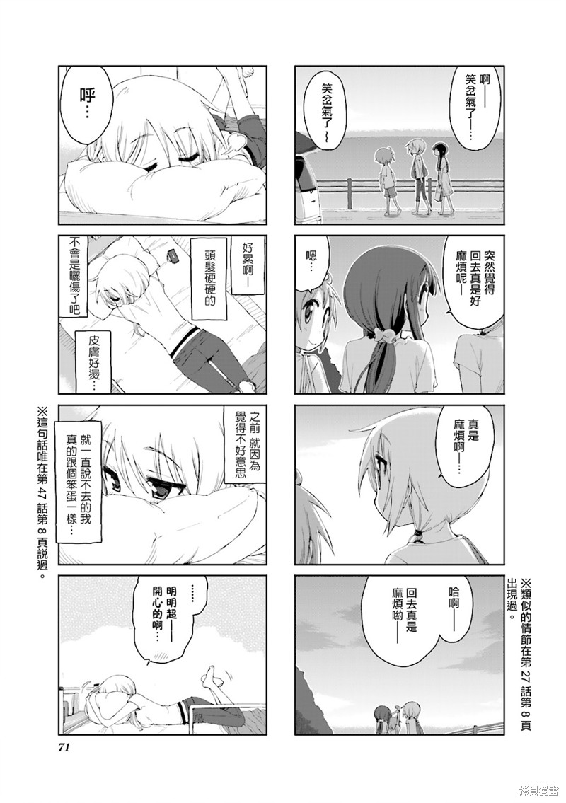 悠悠式漫画48话