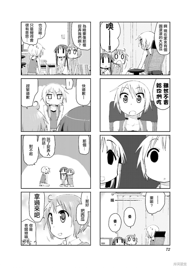 悠悠式漫画48话