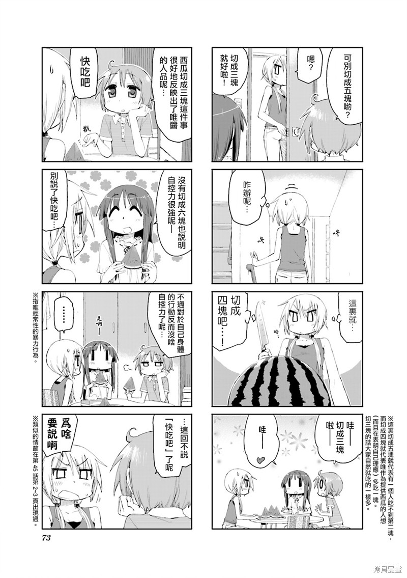 悠悠式漫画48话