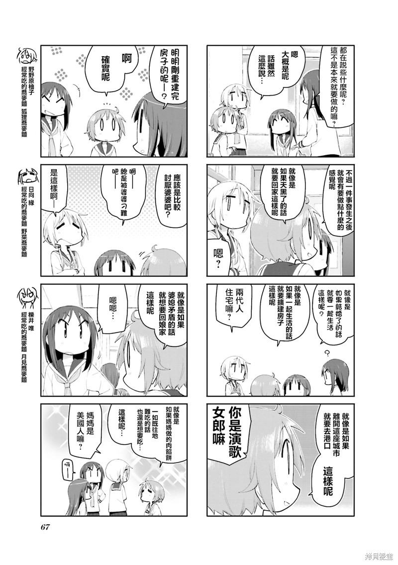 悠悠式漫画114话