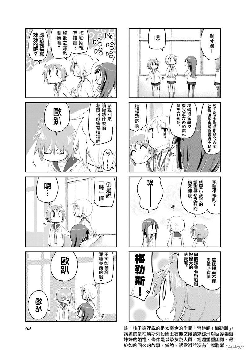 悠悠式漫画114话