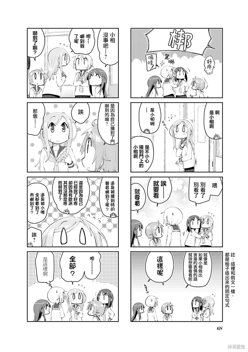 悠悠式漫画114话