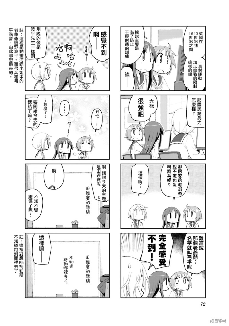 悠悠式漫画114话