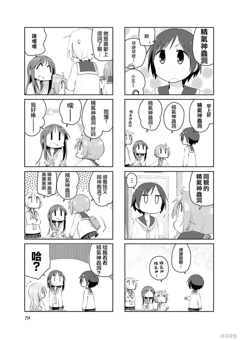 悠悠式漫画115话