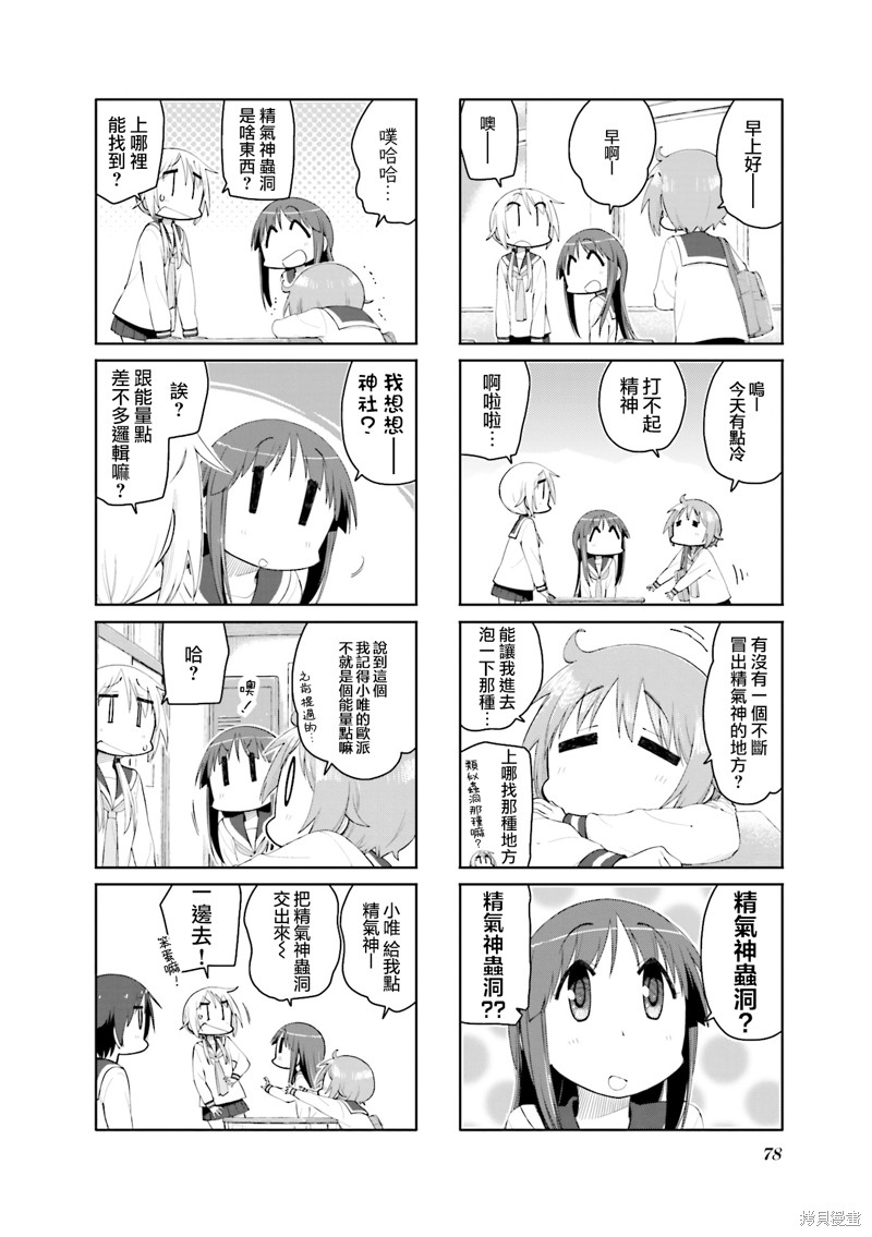 悠悠式漫画115话