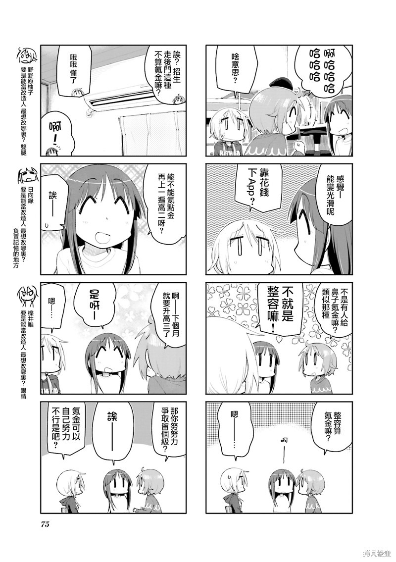 悠悠式漫画115话
