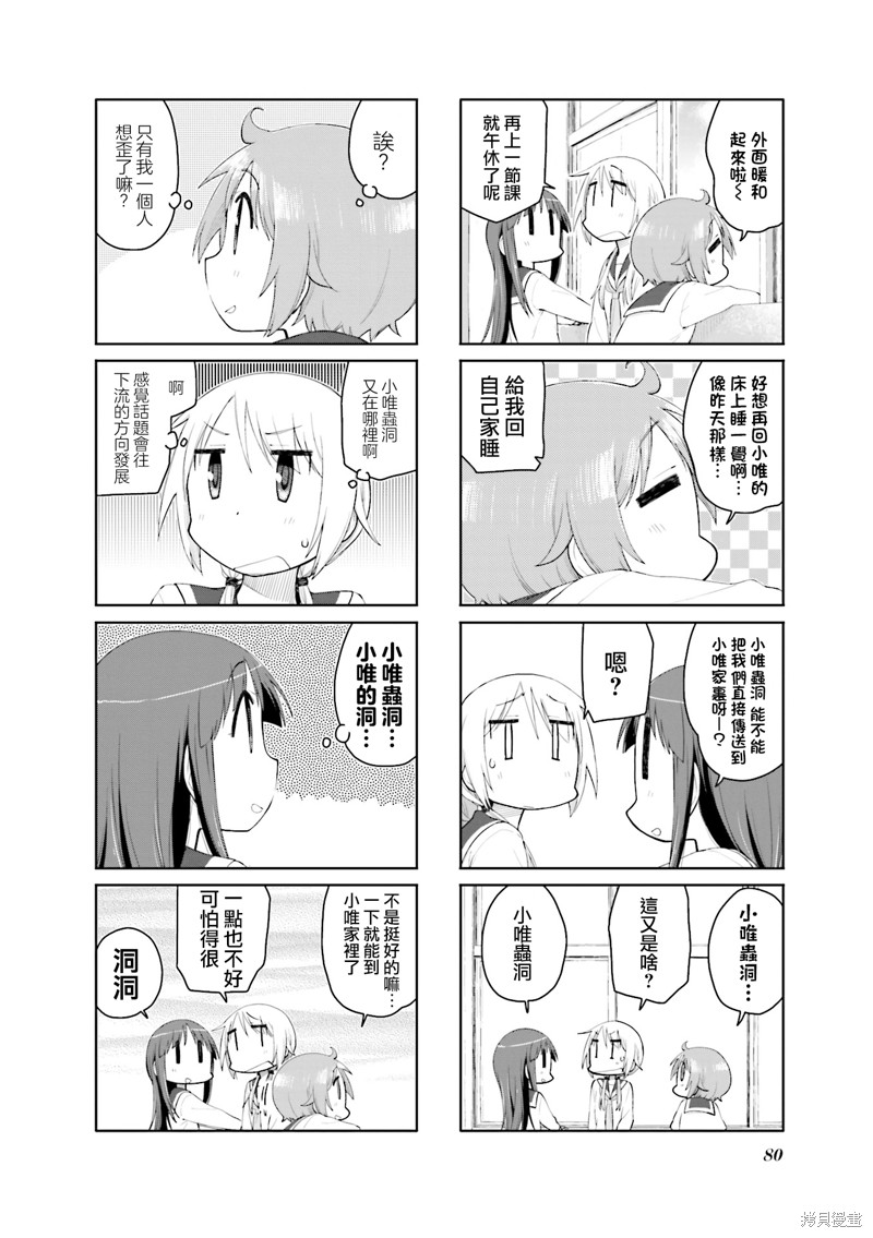 悠悠式漫画115话