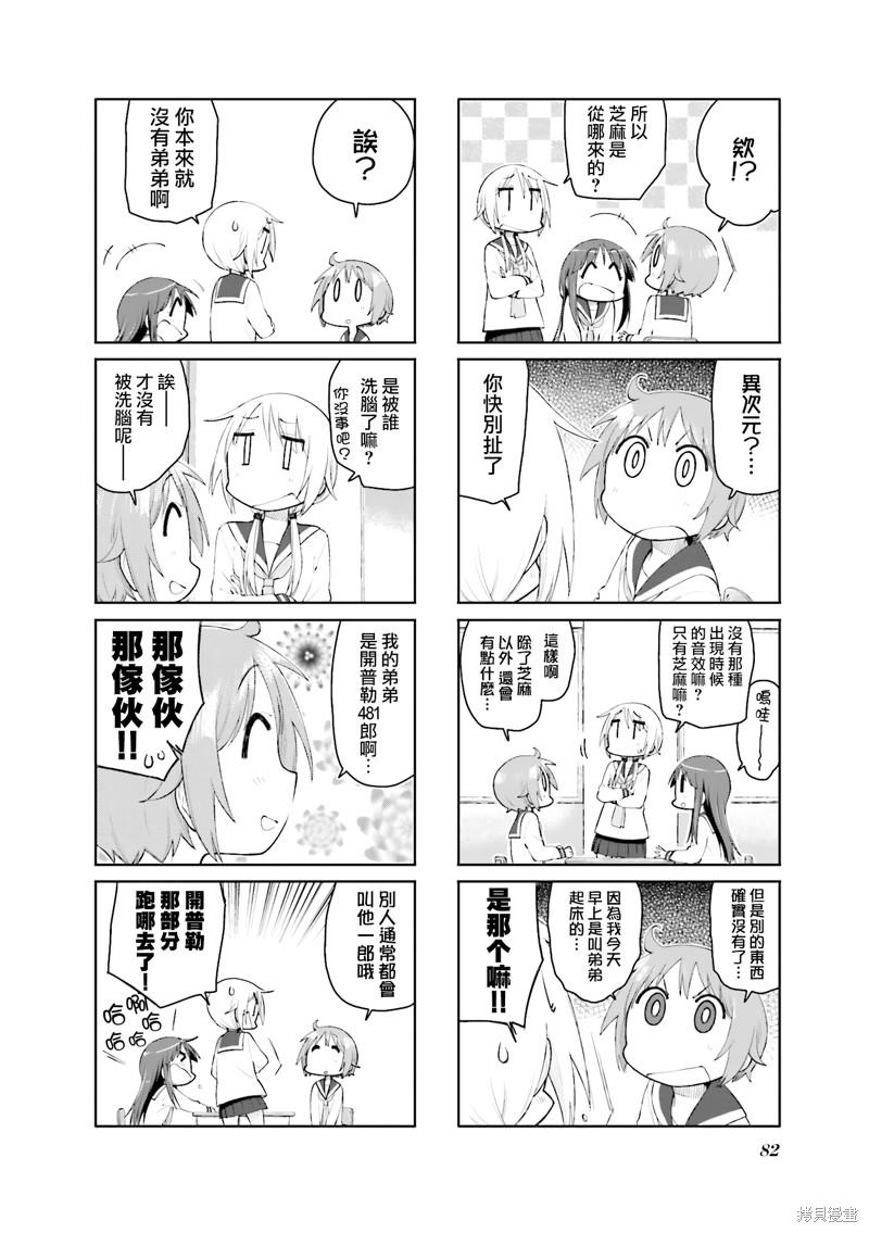 悠悠式漫画116话